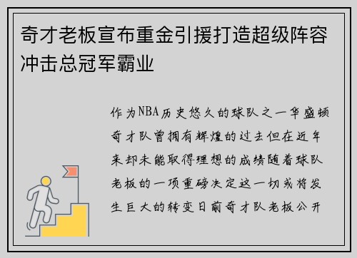 奇才老板宣布重金引援打造超级阵容冲击总冠军霸业